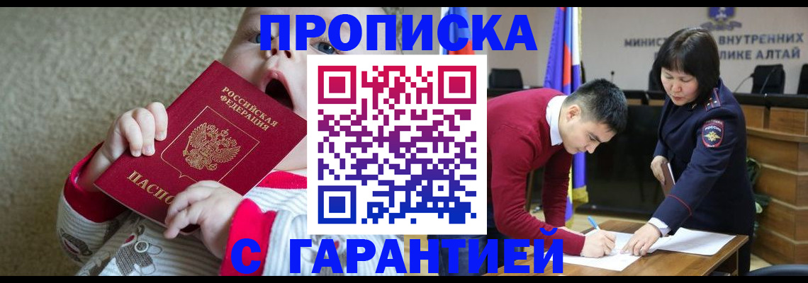 купить прописку в Мичуринске