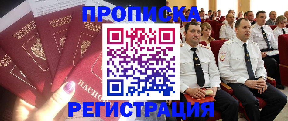 прописка от собственника в Мичуринске