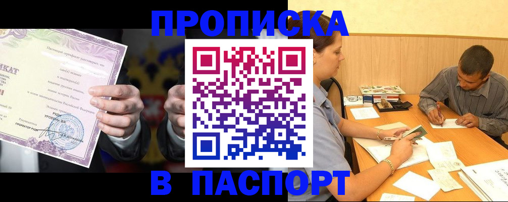 где прописаться в Мичуринске