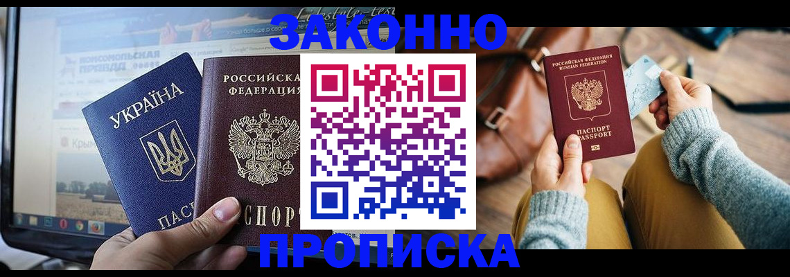 прописка паспорт в Мичуринске